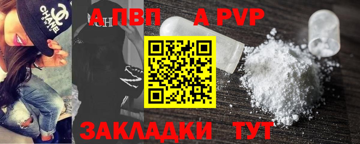 Alpha PVP Соль  Вход с VPN  закладка  А ПВП Crystall  Камышин  A-PVP кристаллы 