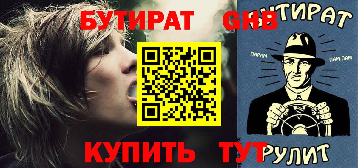 Бутират оксана  Бутират  Камышин  Вход с VPN 
