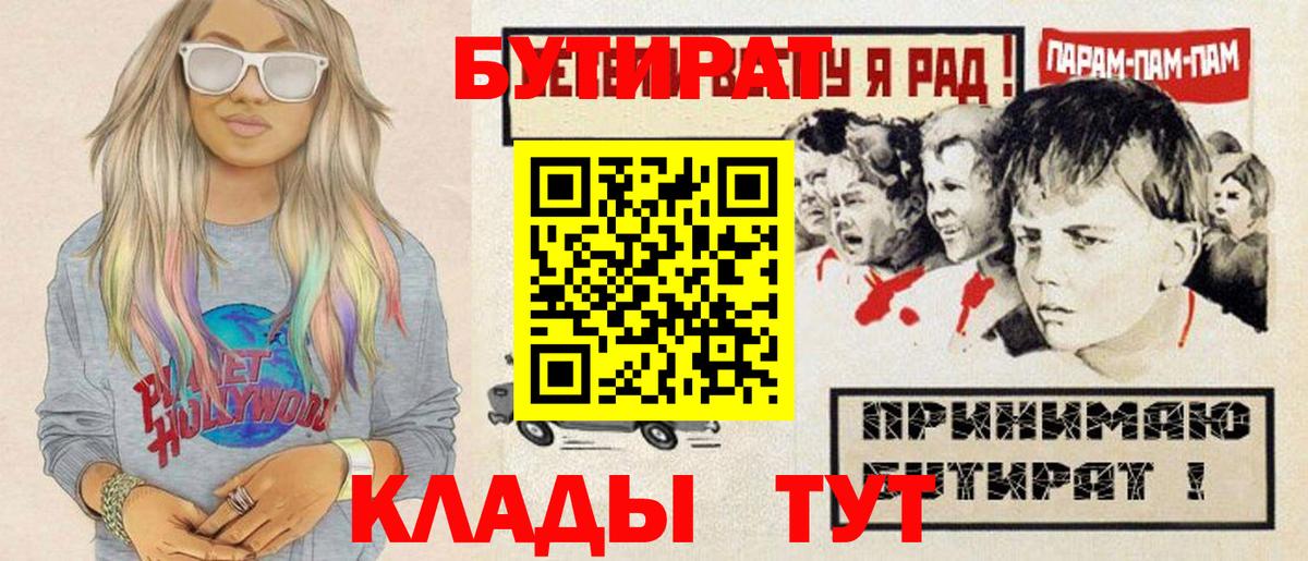 Бутират BDO  Бутират  Камышин 