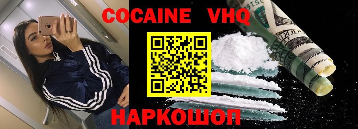 Кокаин VHQ Камышин