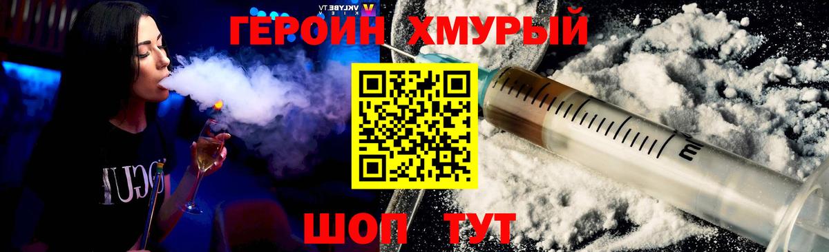 ГЕРОИН Heroin  Вход с VPN  Камышин 