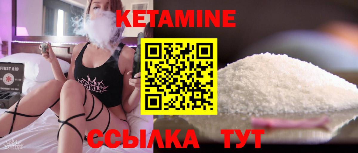 КЕТАМИН VHQ Камышин