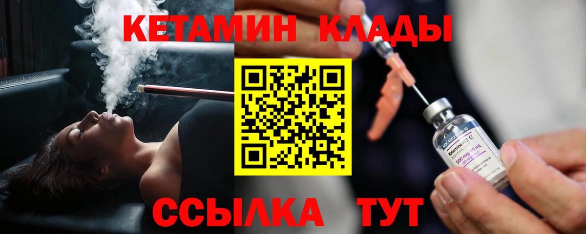 Кетамин VHQ Камышин