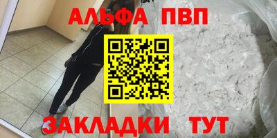 альфа пвп VHQ Абакан