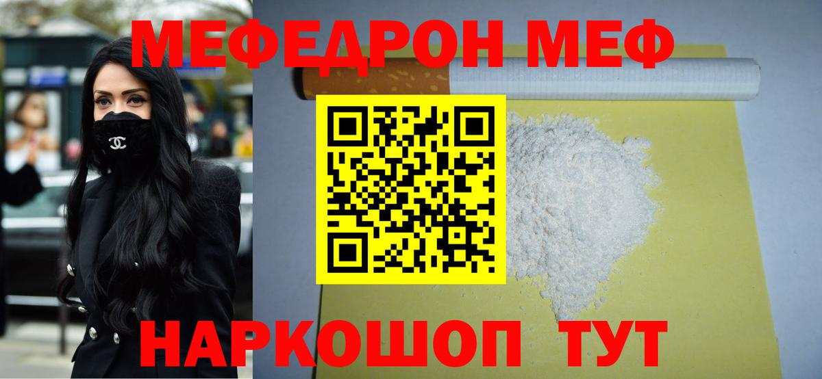 Меф мяу мяу  Камышин