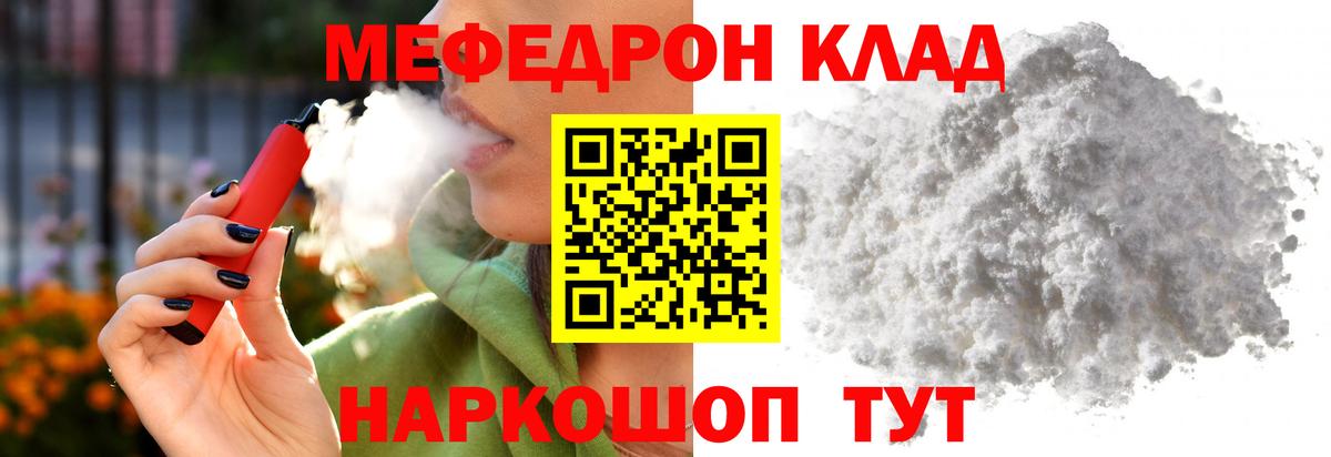 МЯУ-МЯУ кристаллы  Камышин 