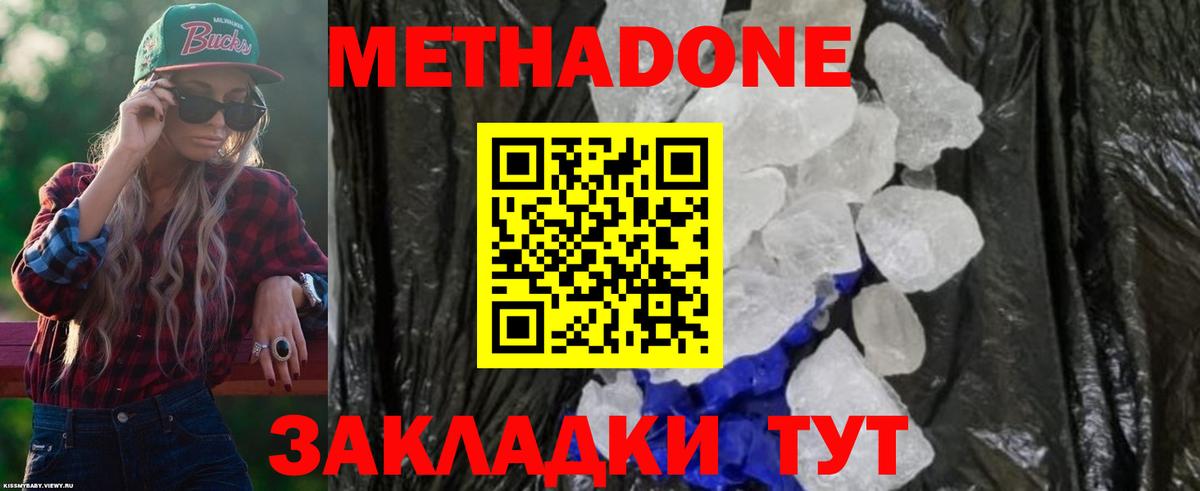 Метадон methadone  МЕТАДОН белоснежный  Камышин 