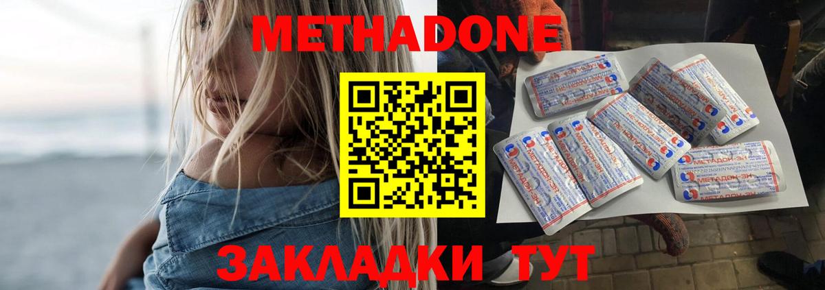 МЕТАДОН мёд  МЕТАДОН methadone  Камышин  Вход с VPN 