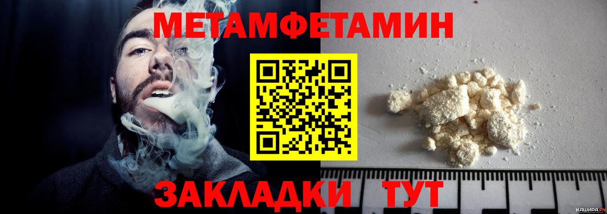 МЕТАМФЕТАМИН Methamphetamine Камышин
